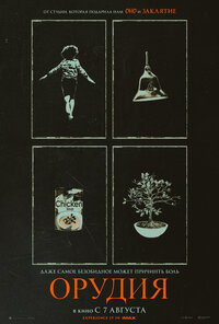 Орудия 